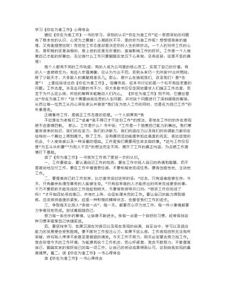 读你在为谁工作心得体会