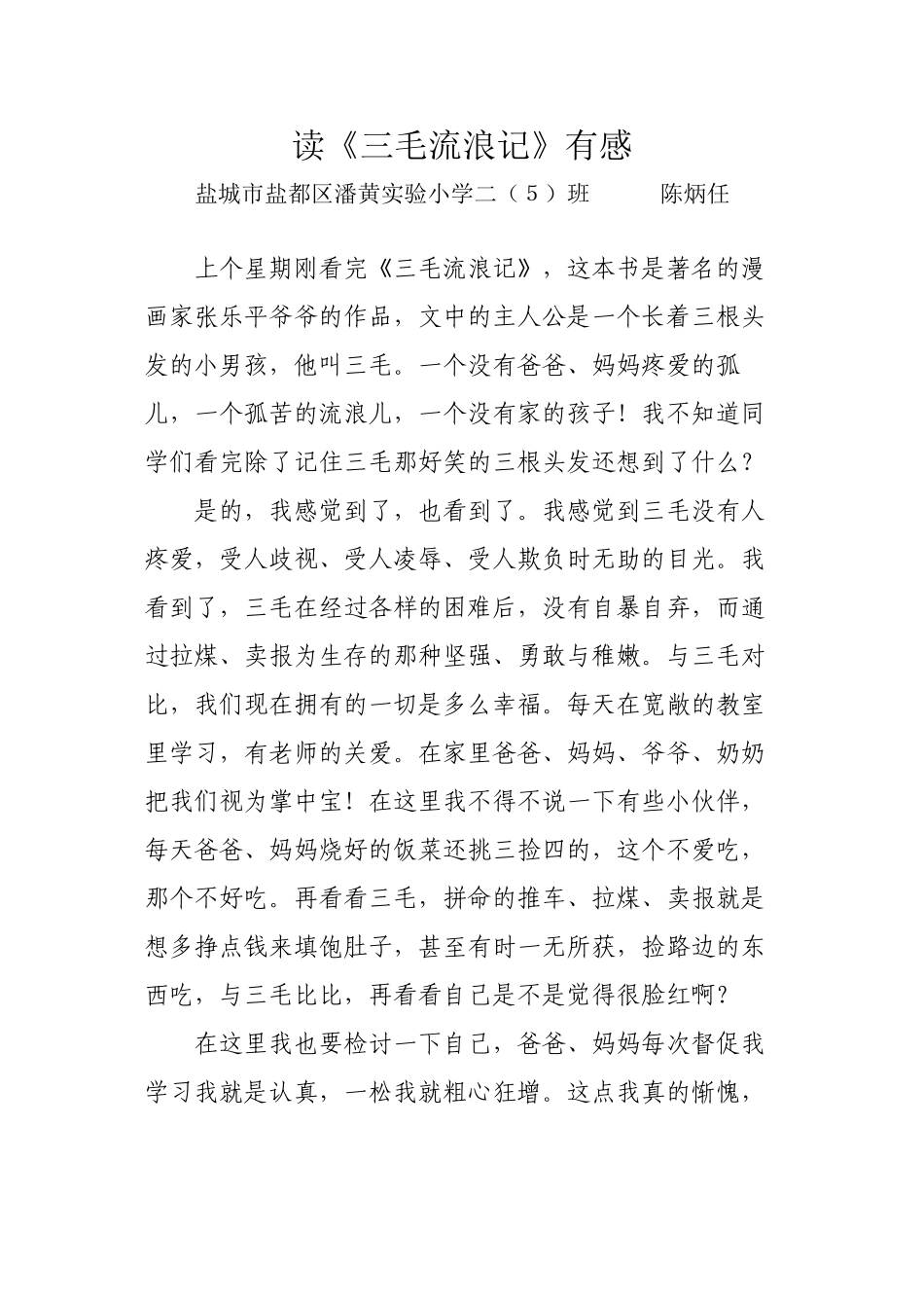 读三毛流浪记心得体会_第1页