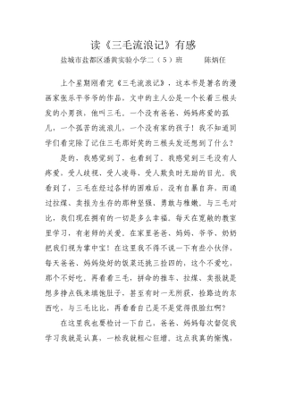 读三毛流浪记心得体会