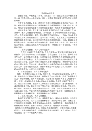 读师德心语有感