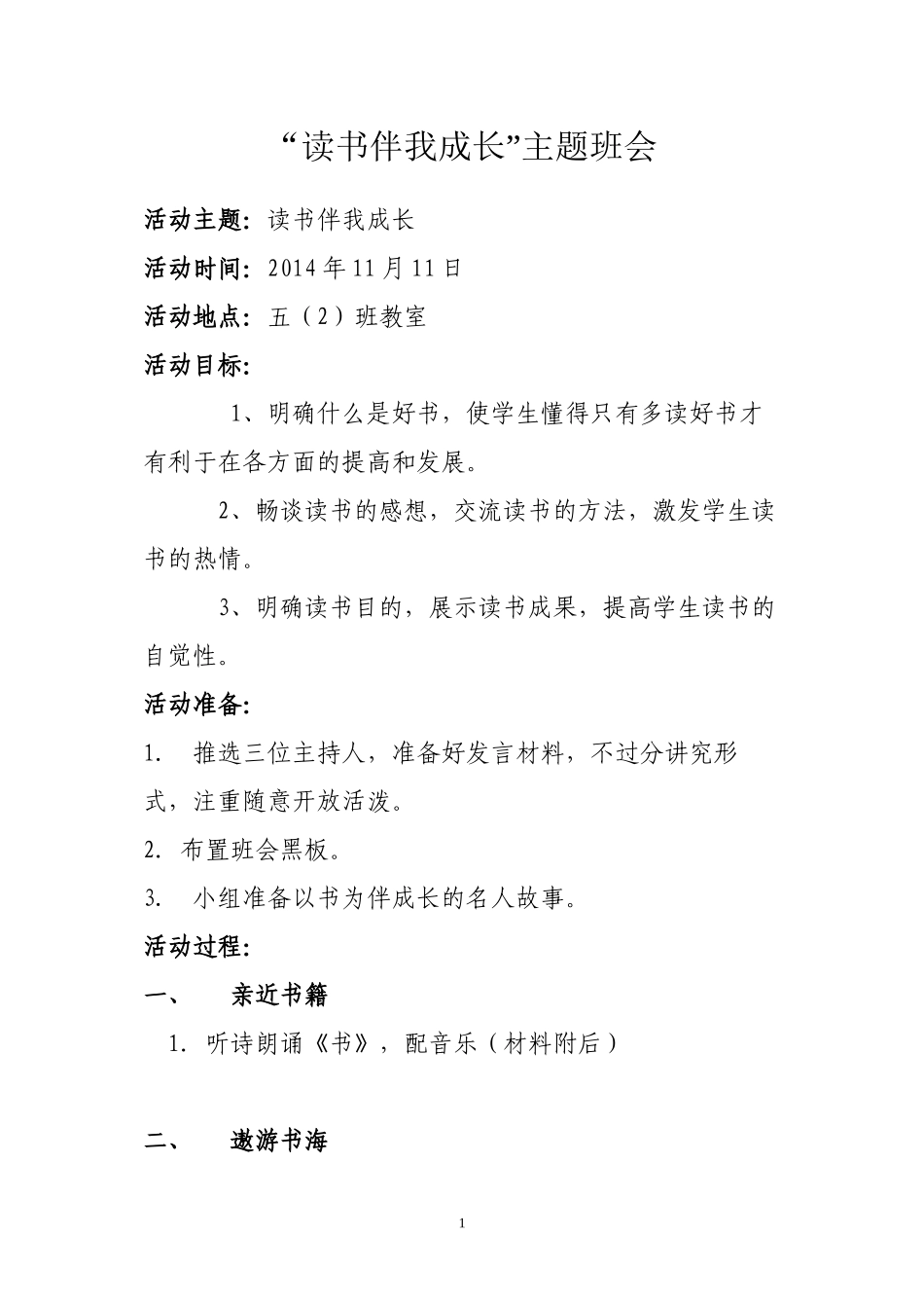 读书伴我成长主题班会_第1页