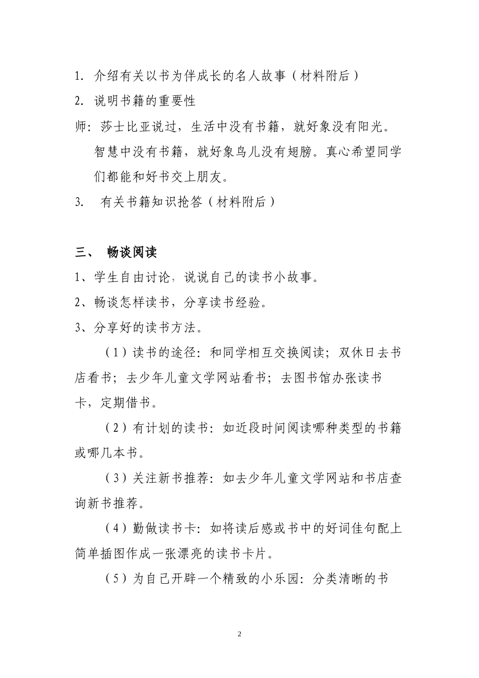 读书伴我成长主题班会_第2页