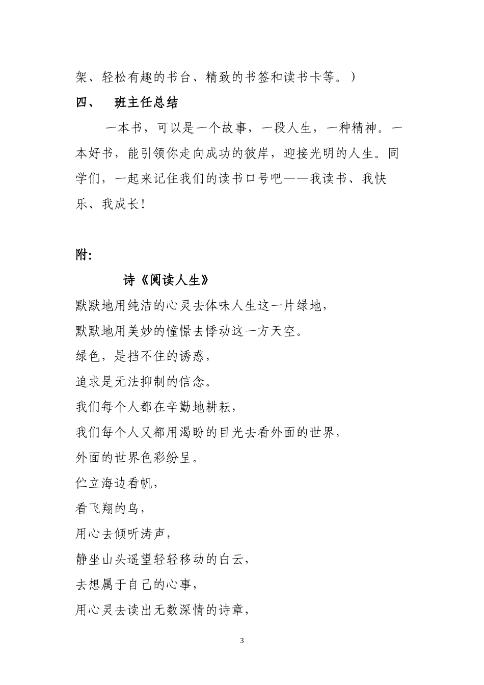 读书伴我成长主题班会_第3页