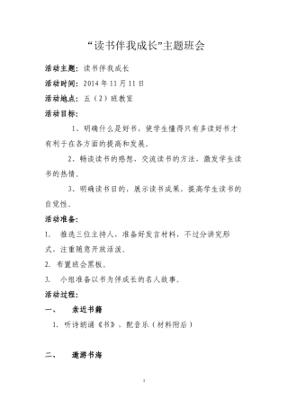 读书伴我成长主题班会