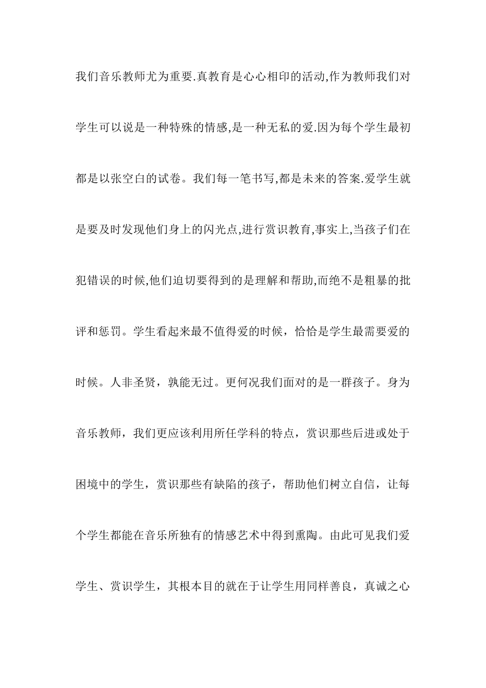 读书笔记心得体会_第2页