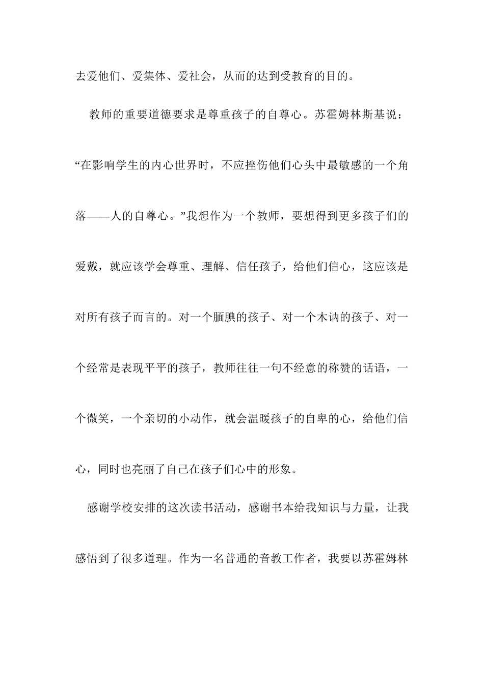 读书笔记心得体会_第3页