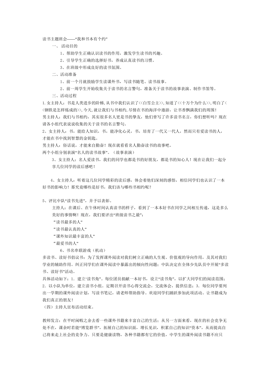 读书的主题班会_第1页