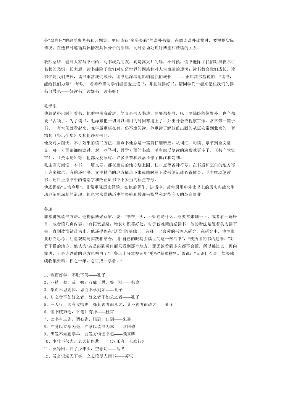 读书的主题班会_第2页