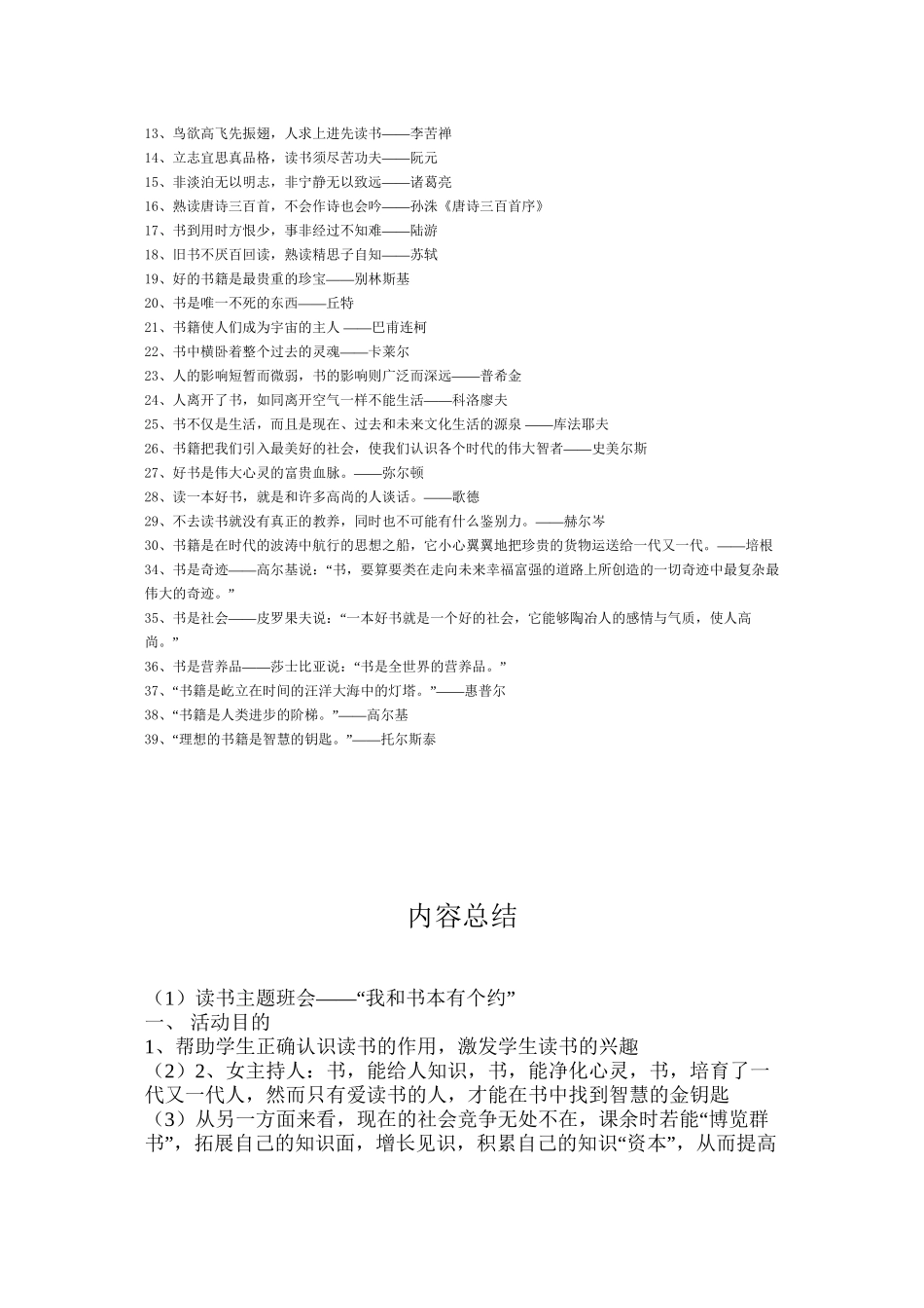 读书的主题班会_第3页