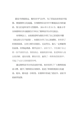 读书分享活动简报.