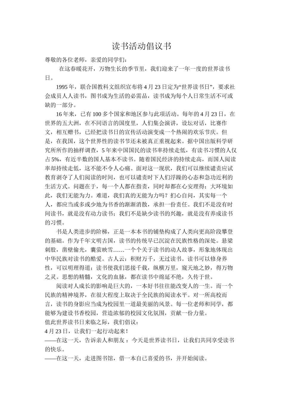 读书活动倡议书_第1页