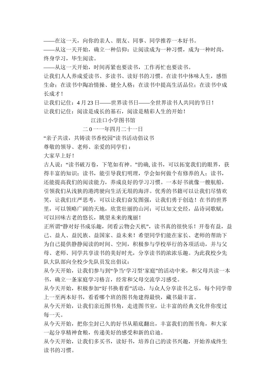 读书活动倡议书_第2页