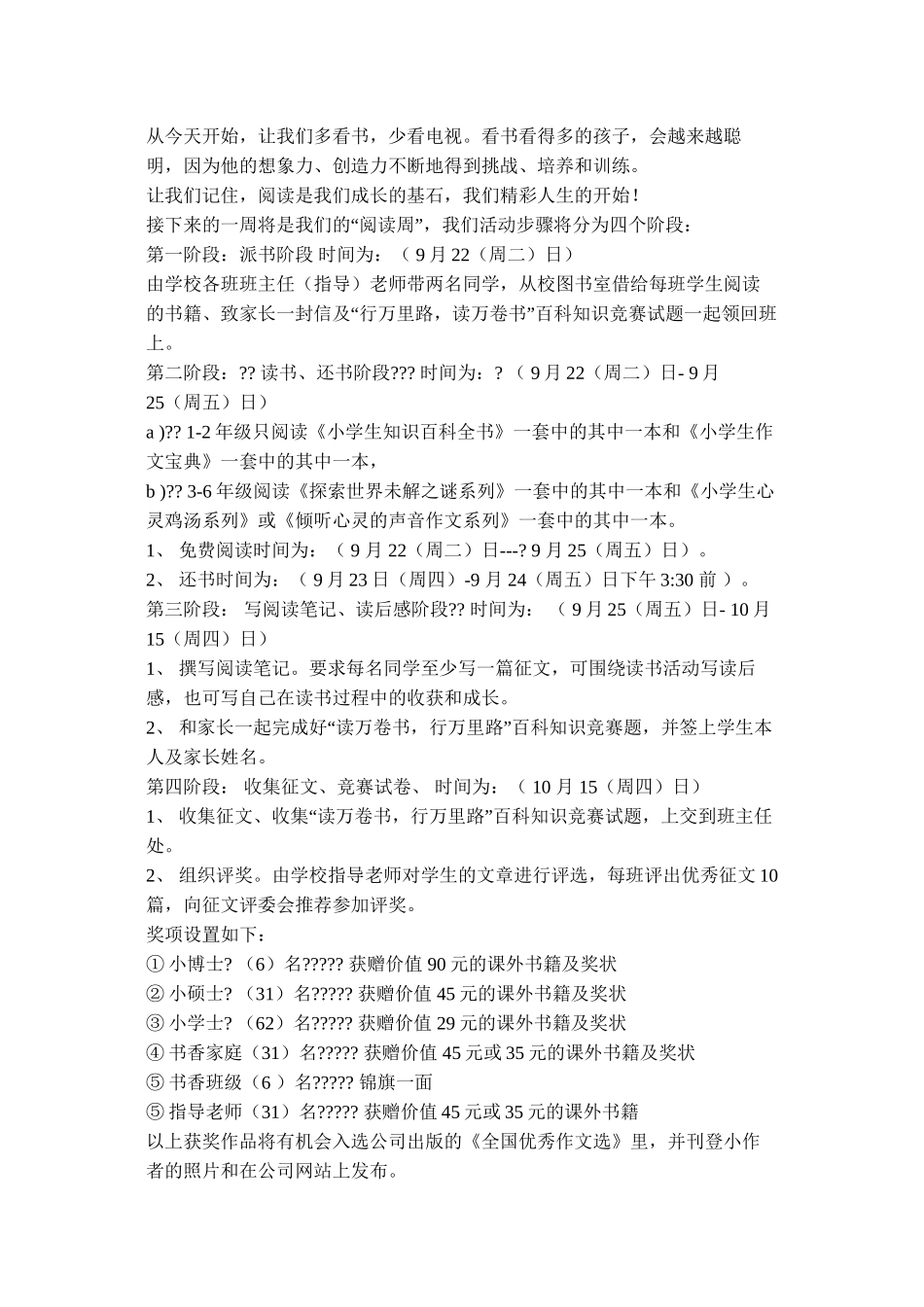读书活动倡议书_第3页