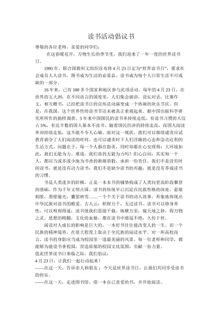 读书活动倡议书