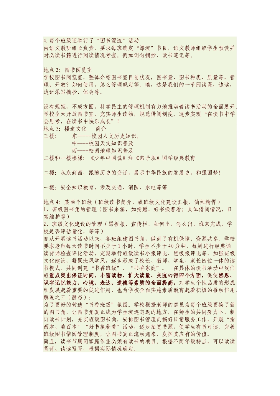 读书活动成果展示解说词_第2页