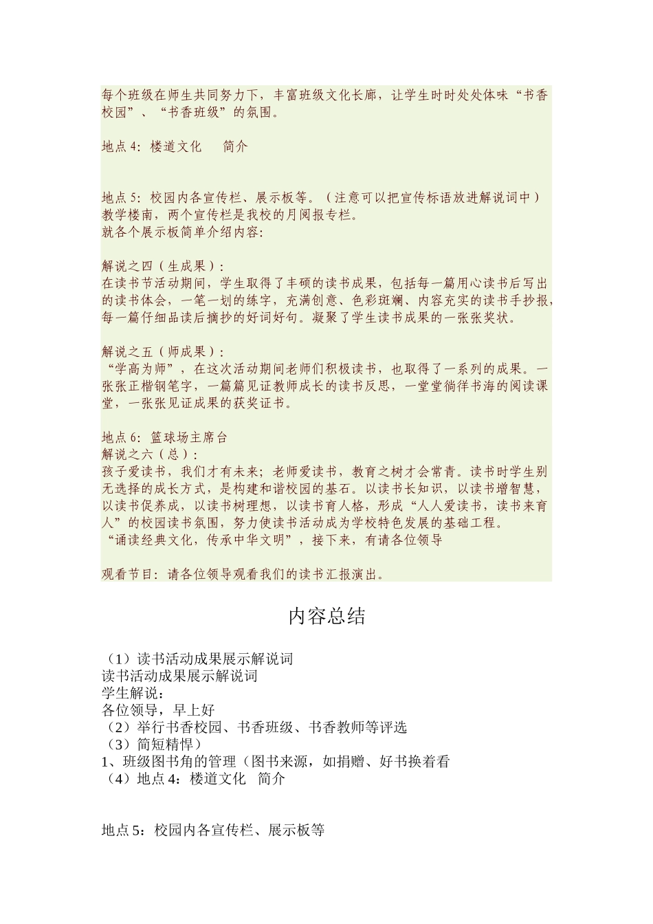 读书活动成果展示解说词_第3页