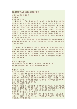 读书活动成果展示解说词