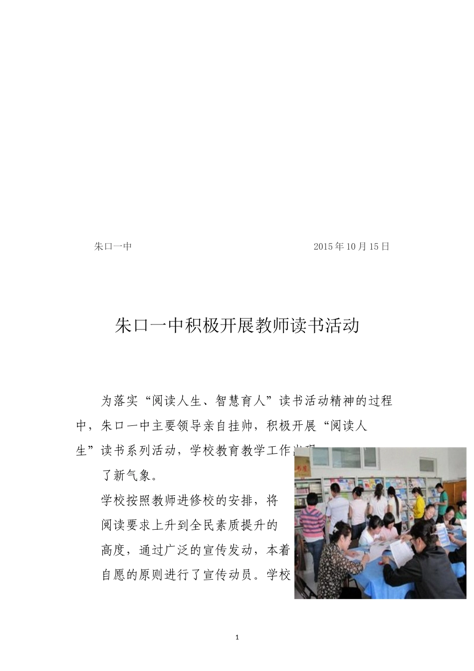 读书活动工作简报_第1页