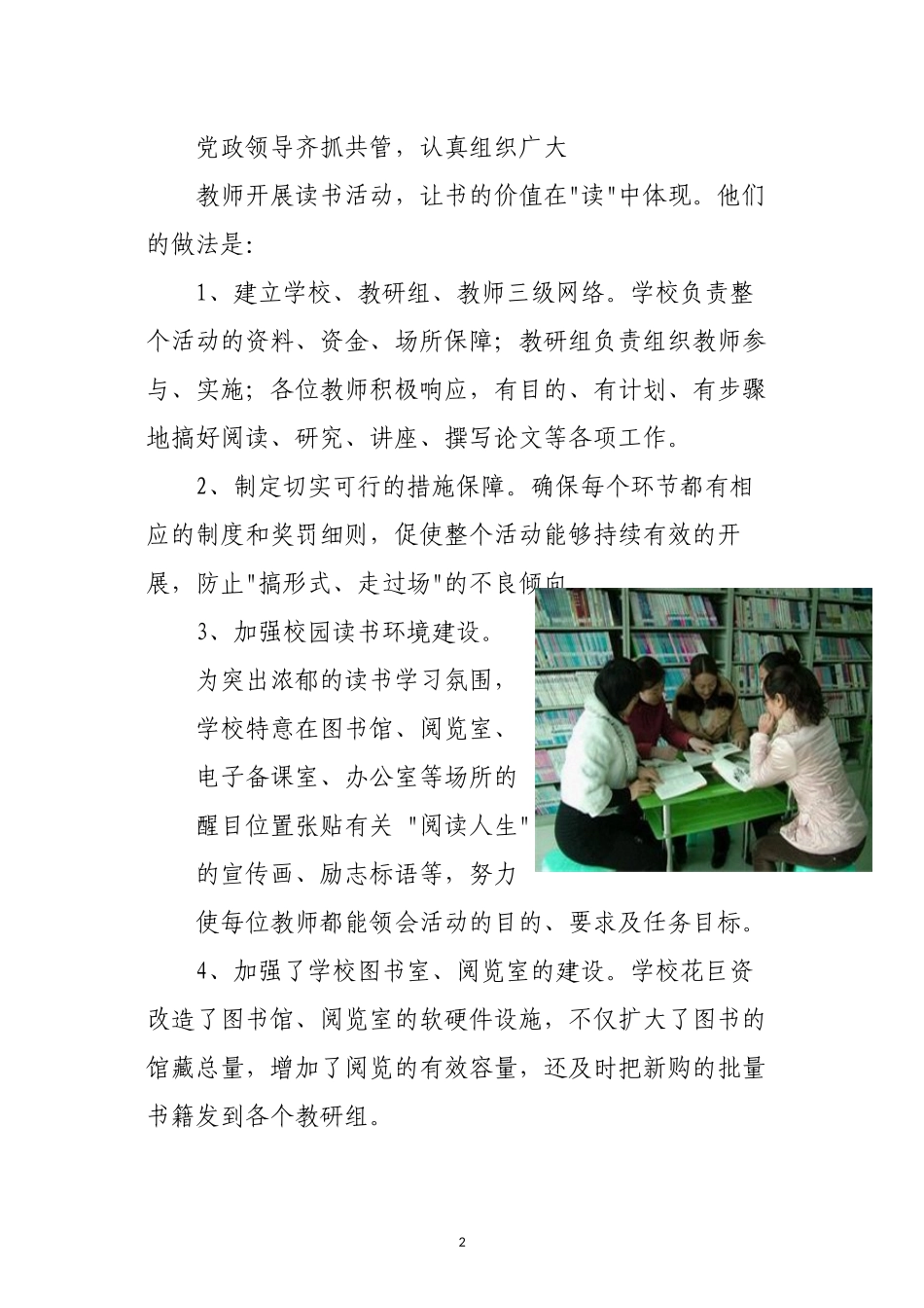 读书活动工作简报_第2页