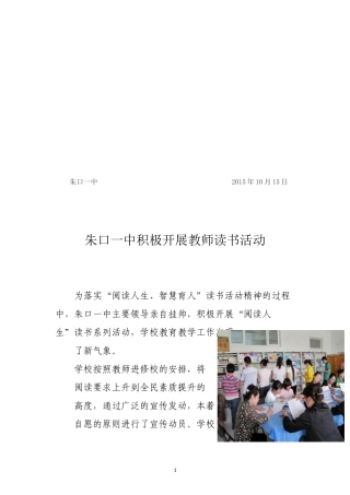 读书活动工作简报