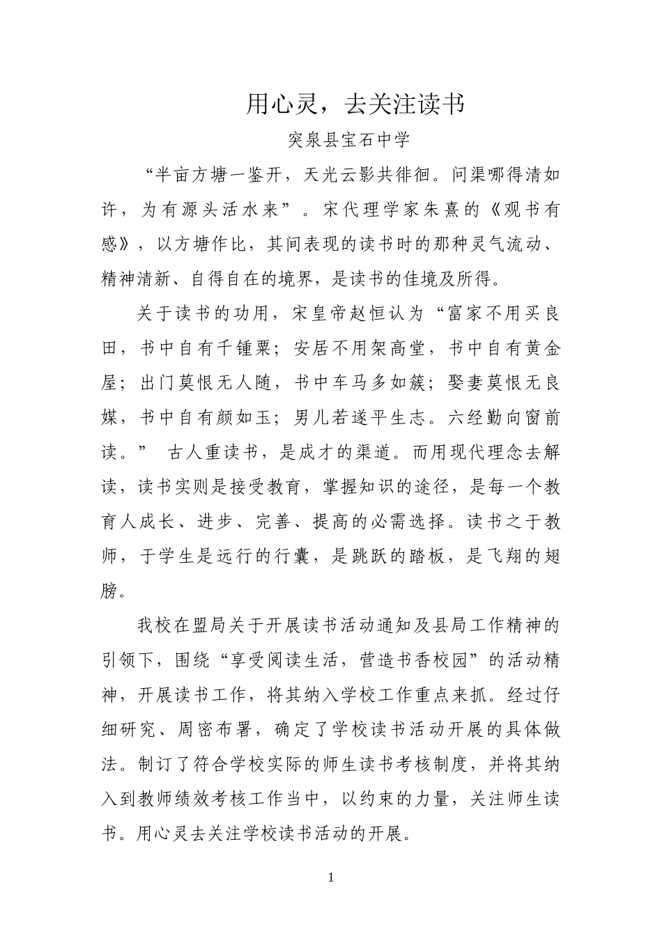 读书活动经验交流材料--宝石中学_第1页