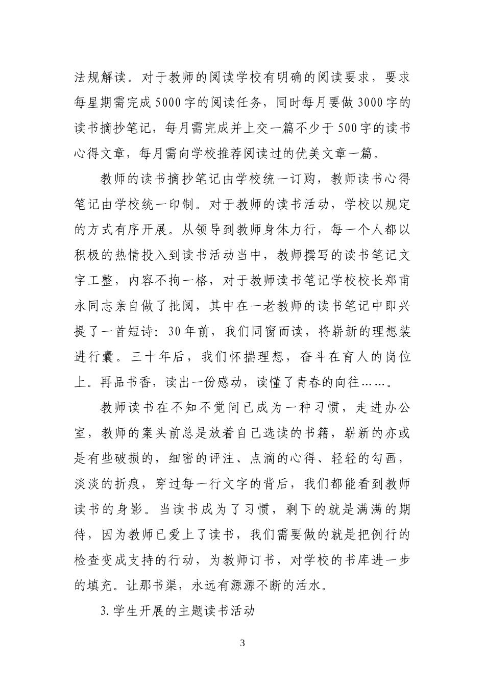 读书活动经验交流材料--宝石中学_第3页