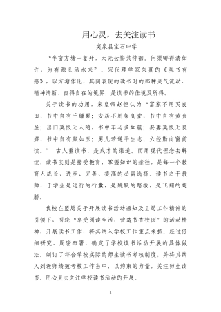读书活动经验交流材料--宝石中学