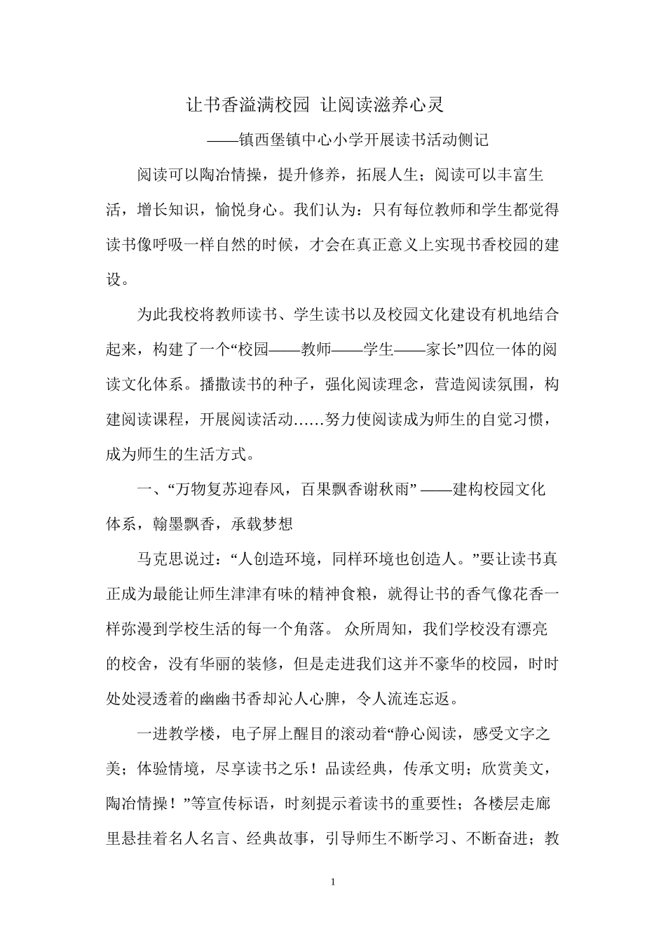 读书活动经验交流材料定稿2016.4.7_第1页