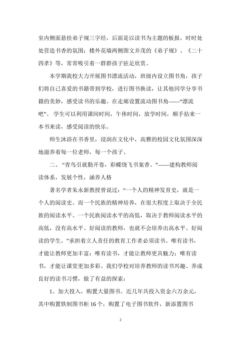 读书活动经验交流材料定稿2016.4.7_第2页