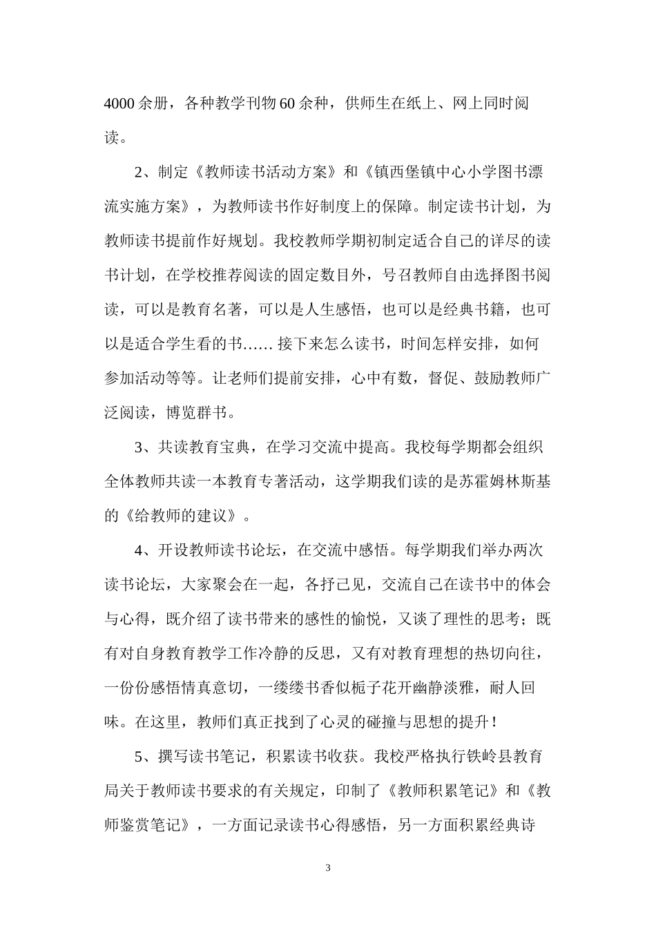 读书活动经验交流材料定稿2016.4.7_第3页