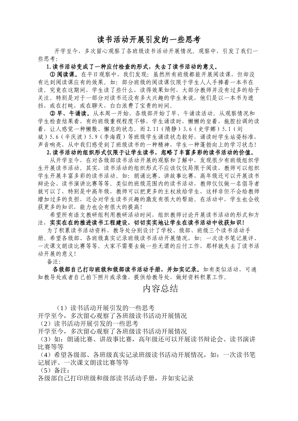 读书活动开展建议_第1页