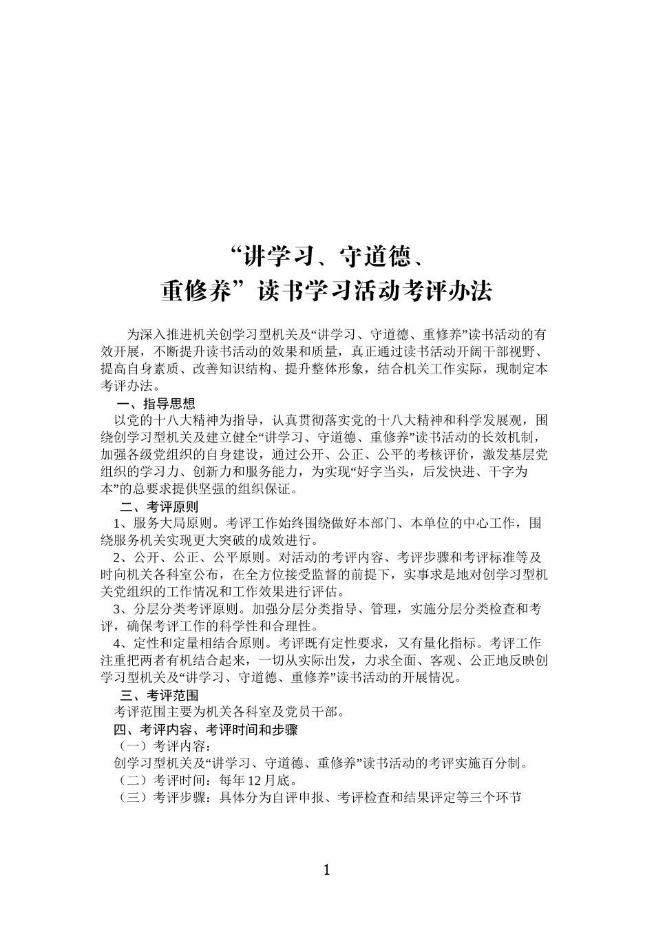 读书活动考核办法_第1页