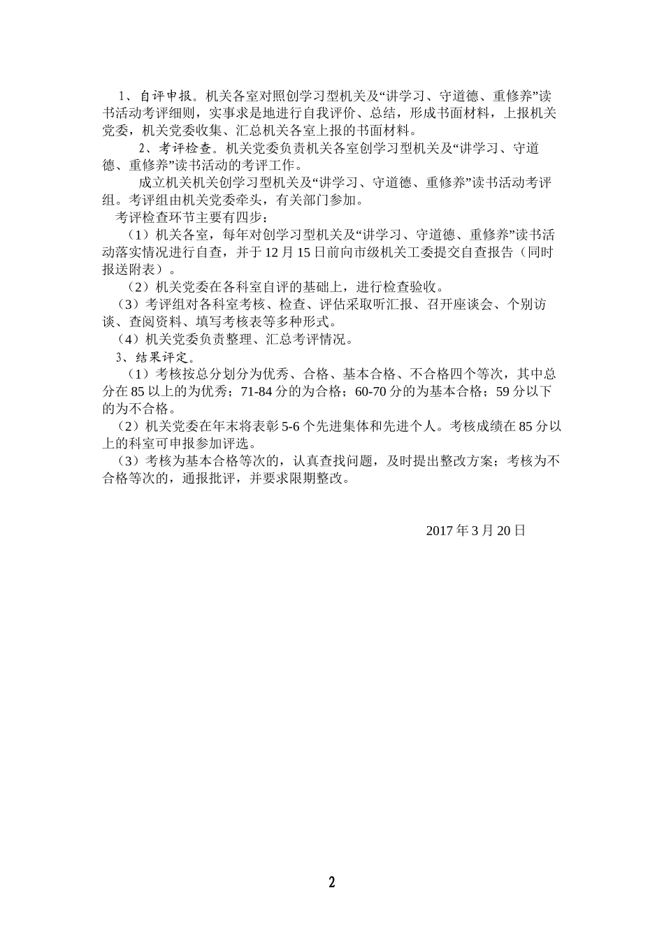 读书活动考核办法_第2页