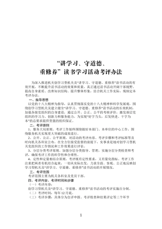 读书活动考核办法