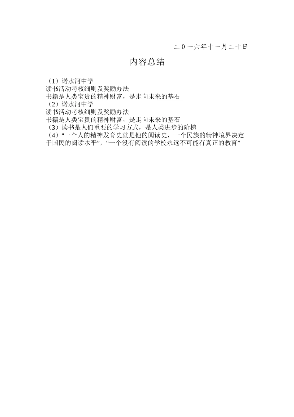 读书活动考核细则及奖励办法_第3页