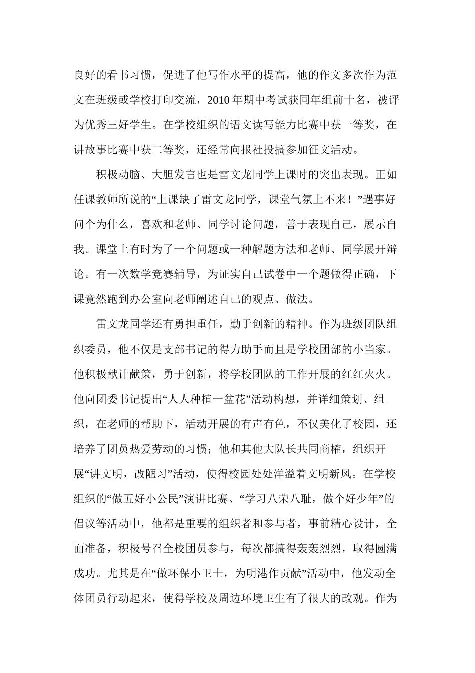 读书活动先进事迹材料_第2页