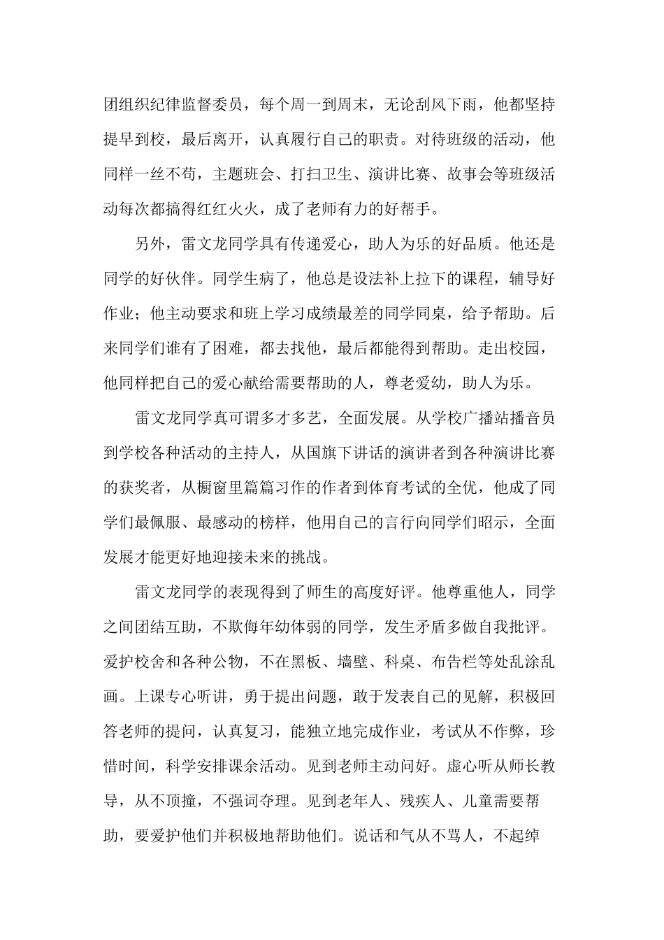 读书活动先进事迹材料_第3页