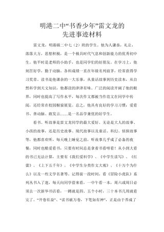 读书活动先进事迹材料