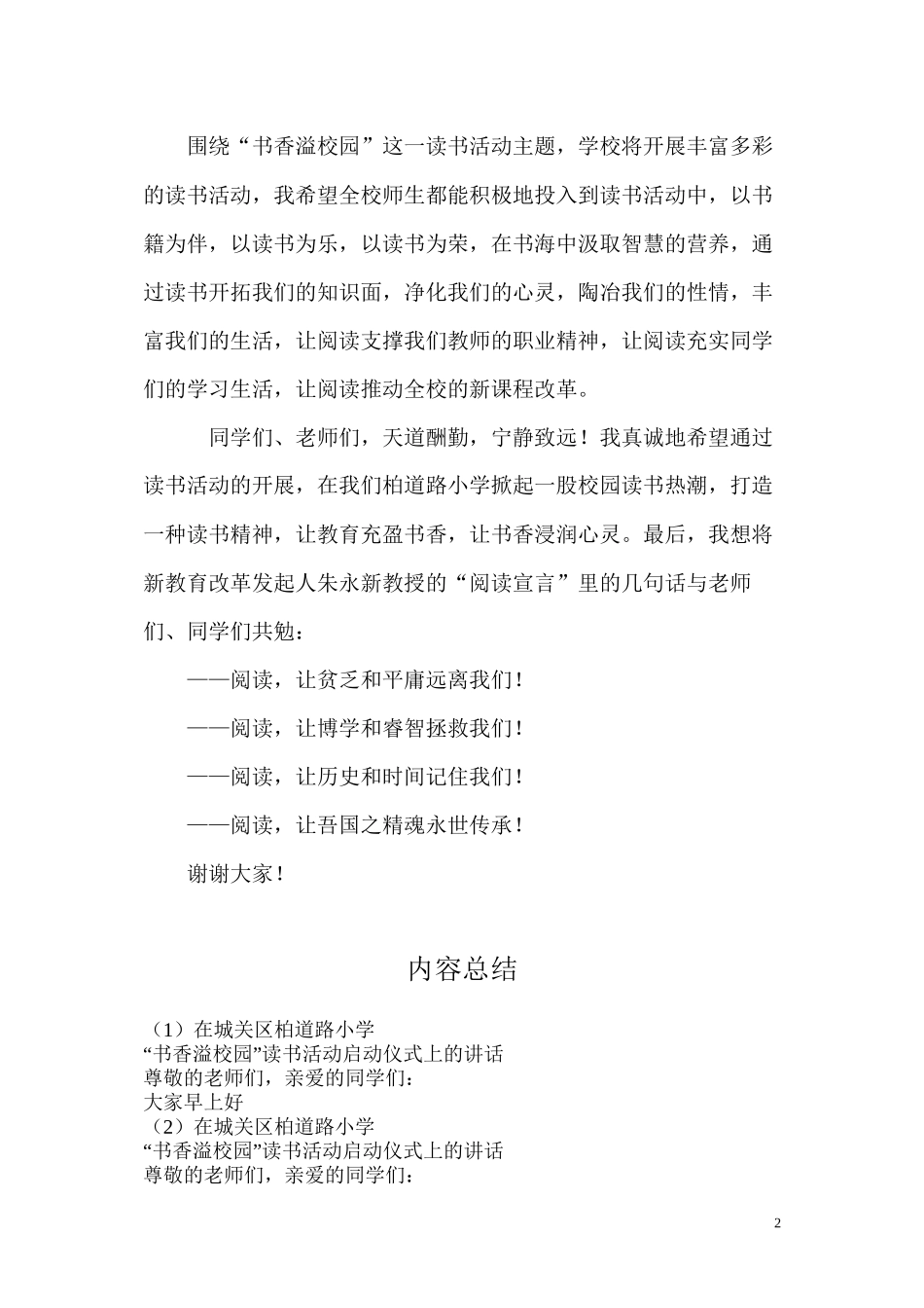 读书活动校长讲话稿_第2页