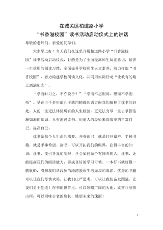 读书活动校长讲话稿