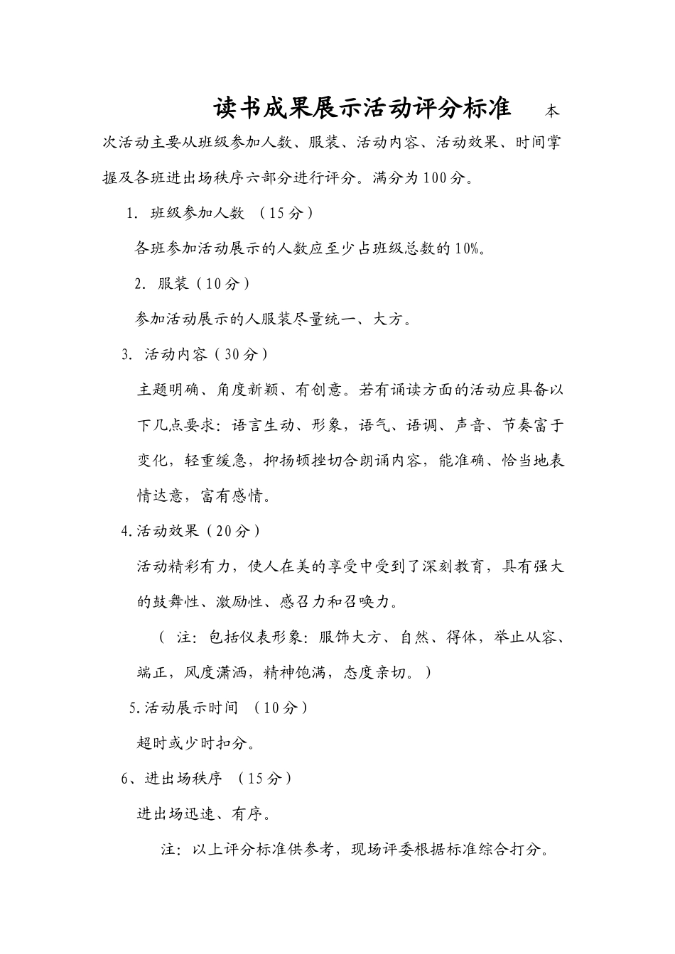 读书活动展示评分标准_第1页