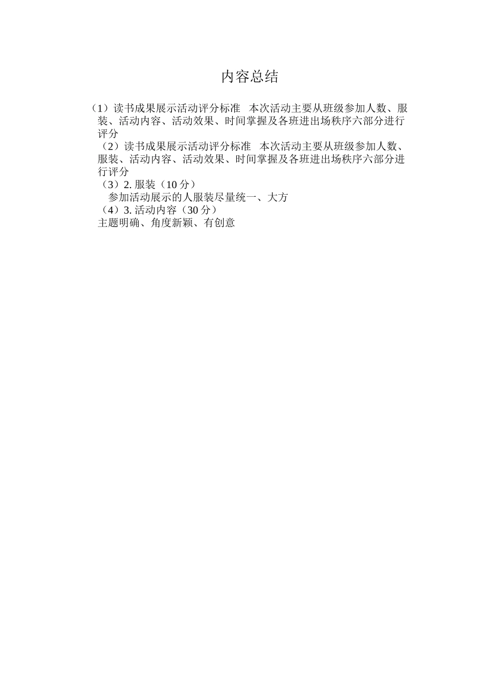 读书活动展示评分标准_第2页