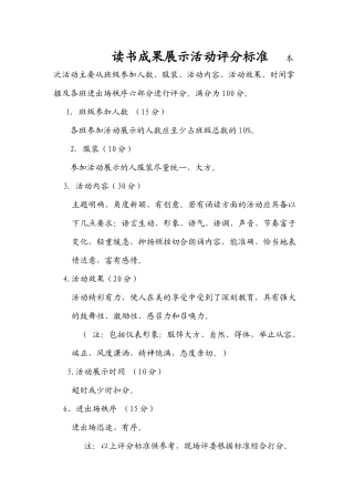 读书活动展示评分标准