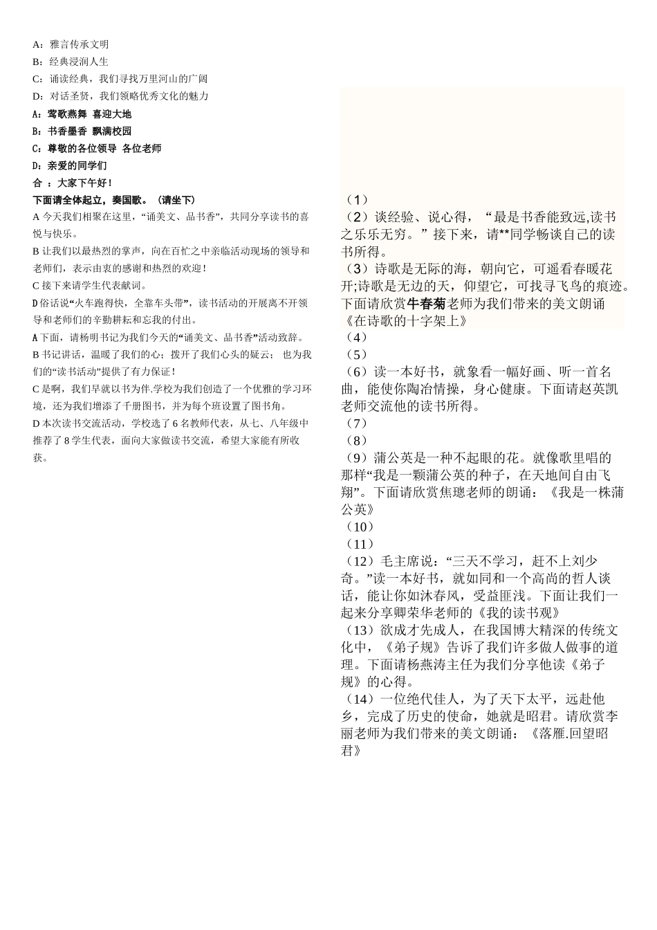 读书活动主持词串词_第1页