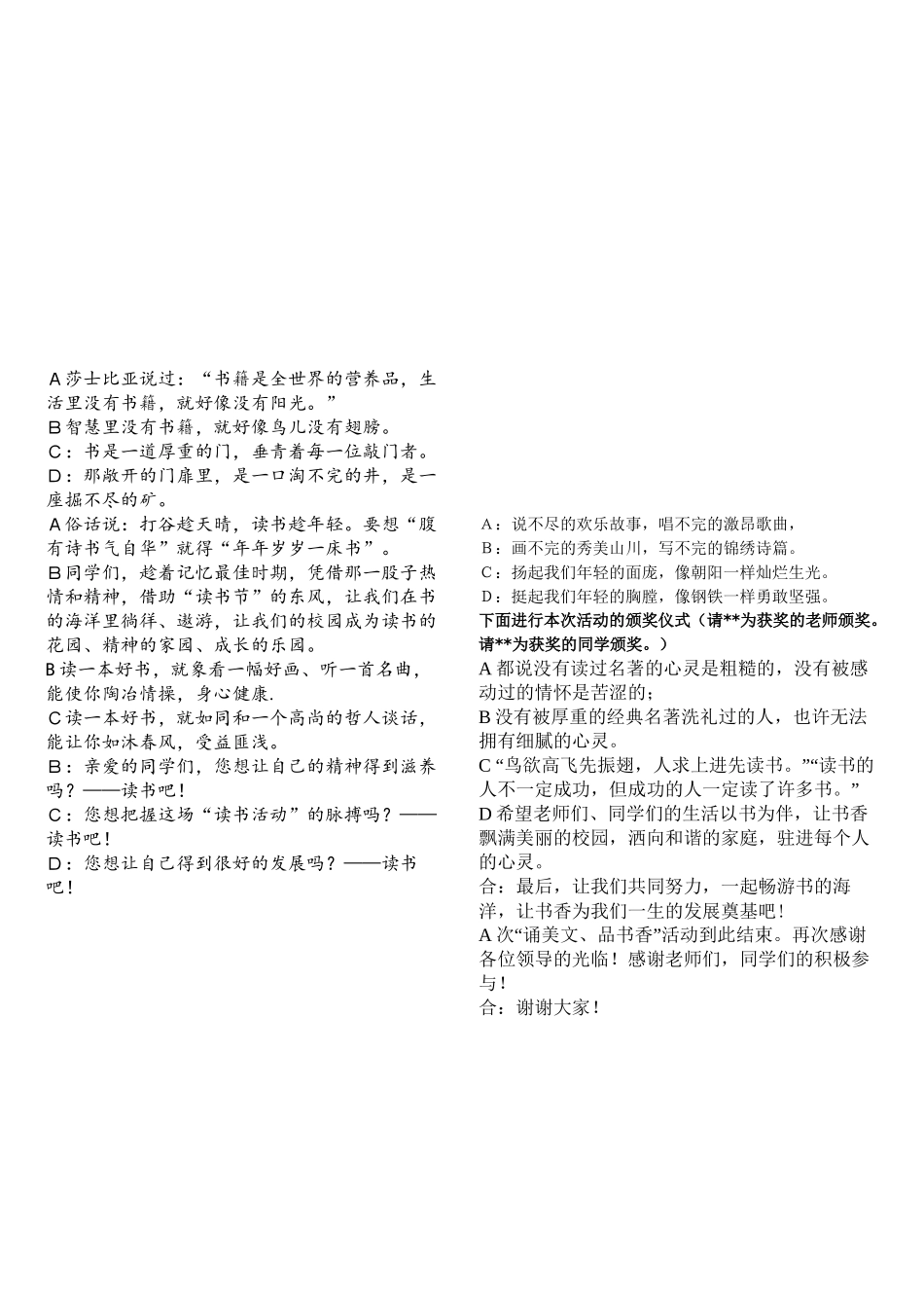 读书活动主持词串词_第2页