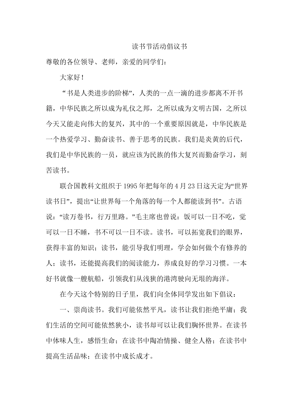 读书节活动倡议书_第1页