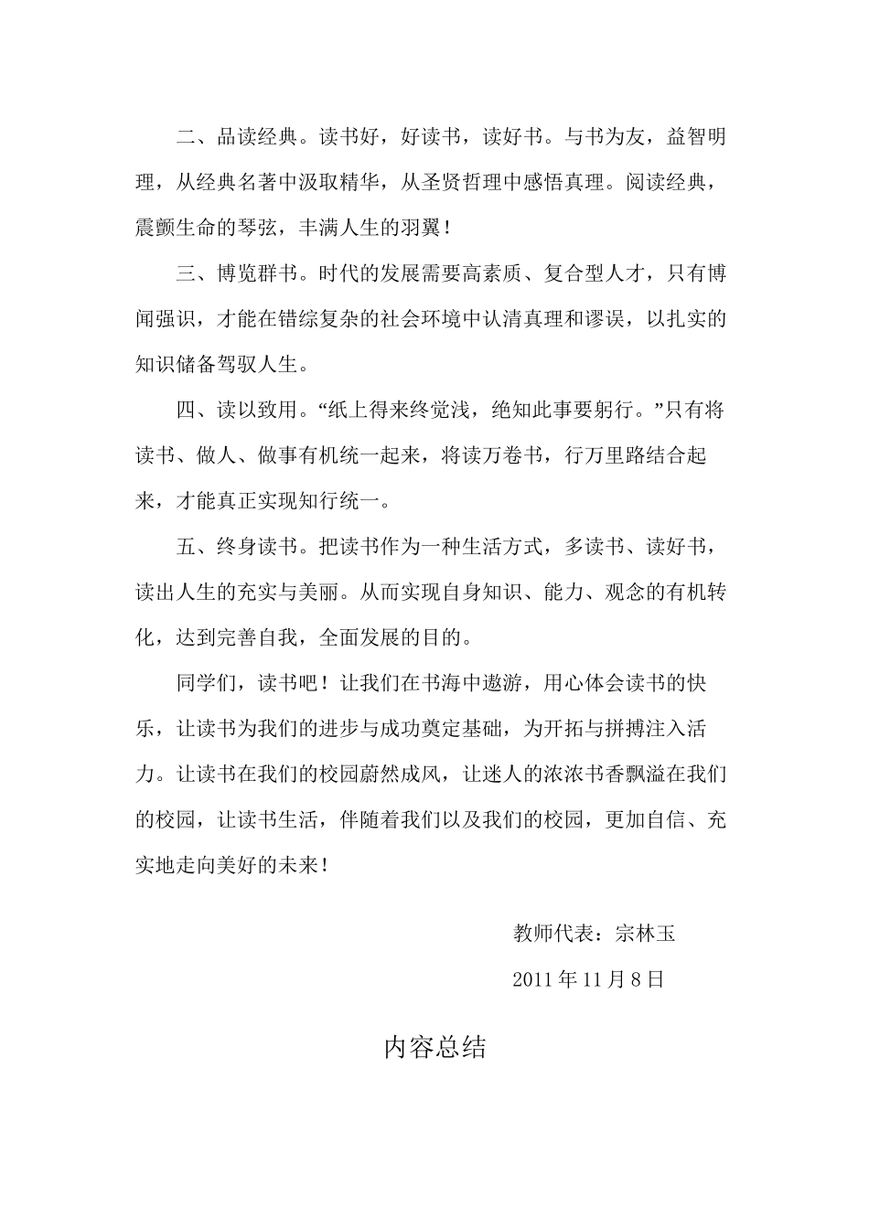 读书节活动倡议书_第2页