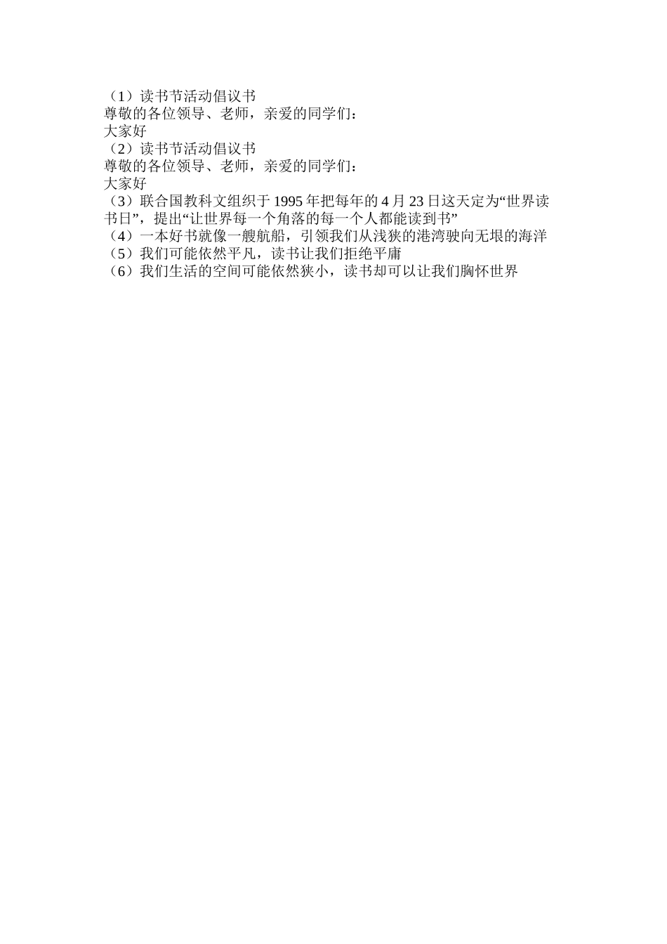 读书节活动倡议书_第3页