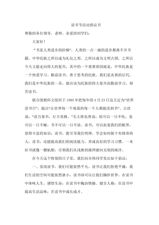读书节活动倡议书