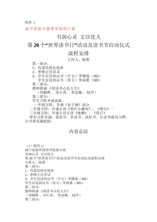 读书节启动仪式流程安排